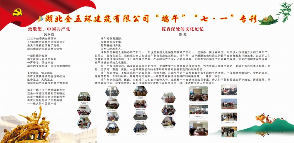 端午  七一专刊