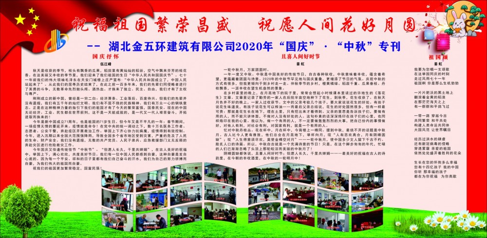 2020年国庆、中秋专刊